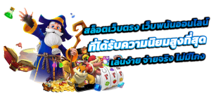SLOT4KING เว็บพนันระดับพรีเมียม ครบจบในที่เดียว